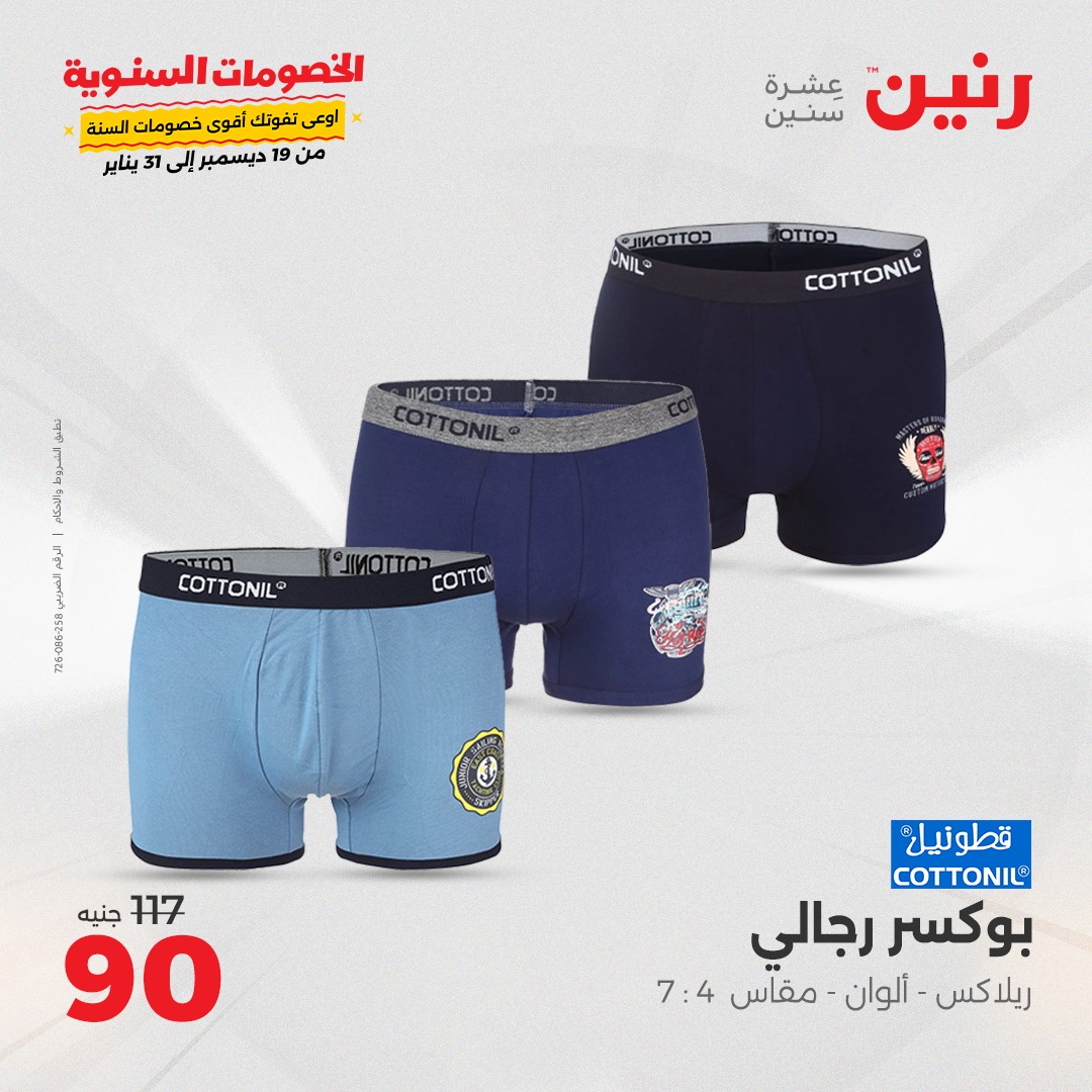 raneen offers from 5jan to 6jan 2025 عروض رنين من 5 يناير حتى 6 يناير 2025 صفحة رقم 121